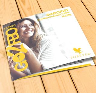 Brochure "Favorite"