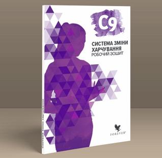 C9 Workbook (Aloe Vera Gel/Berry Nectar)